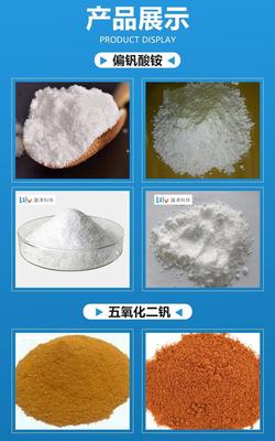 偏釩酸銨 在新材料技術研發中的關鍵角色與前沿進展