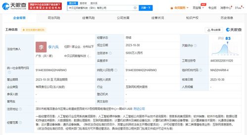 中貝通信在深圳成立數(shù)智科技公司，布局AI與信息系統(tǒng)集成新賽道