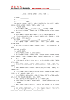 技術服務與技術開發合作協議書范本