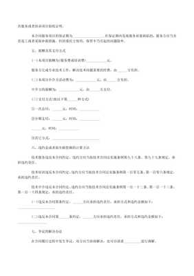 技術服務與技術開發合同協議書范本