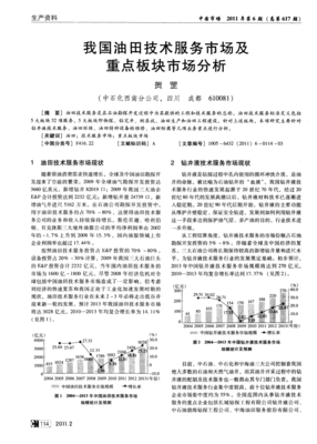 我國油田技術(shù)服務(wù)市場發(fā)展現(xiàn)狀與重點板塊市場深度分析