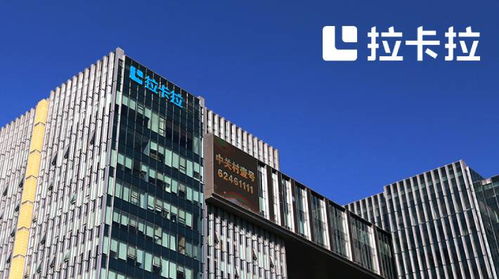 拉卡拉 以技術(shù)服務(wù)為內(nèi)核，驅(qū)動科技金融新未來